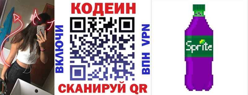 Codein напиток Lean (лин)  МЕГА   Миасс  купить закладку 